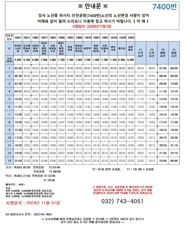 7600번 버스