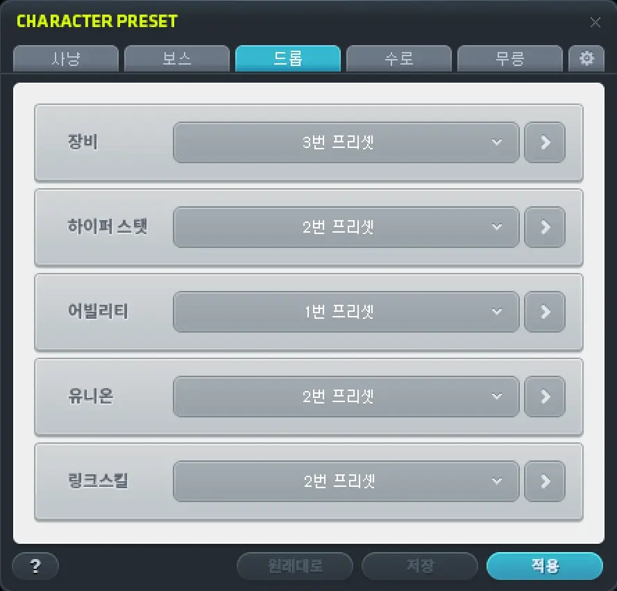 드롭 프리셋