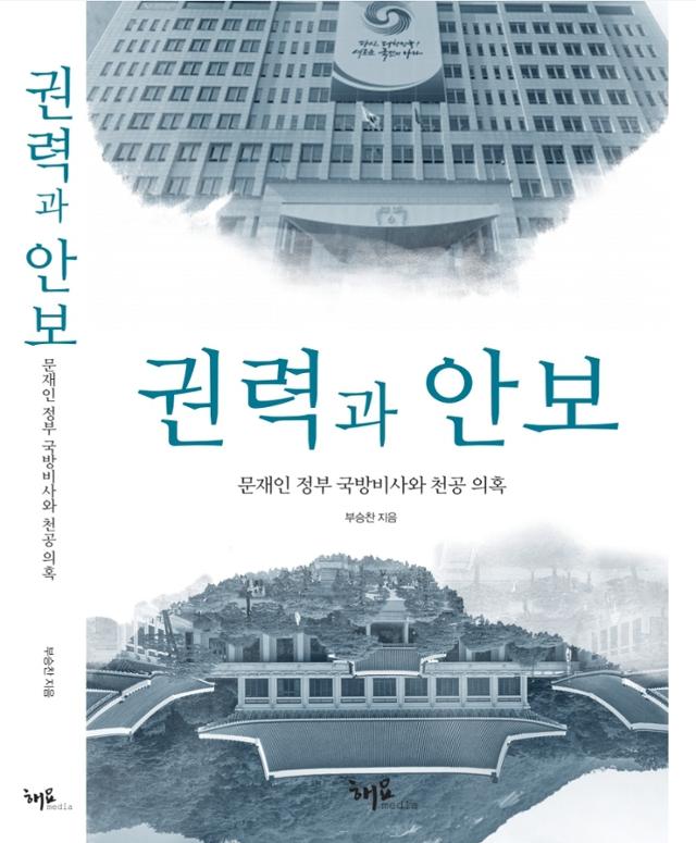 부승찬지음-권력과안보