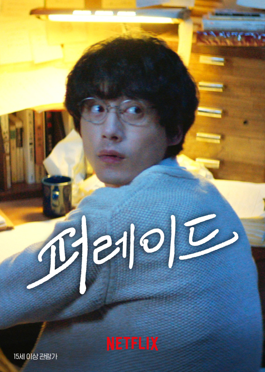 퍼레이드 포스터