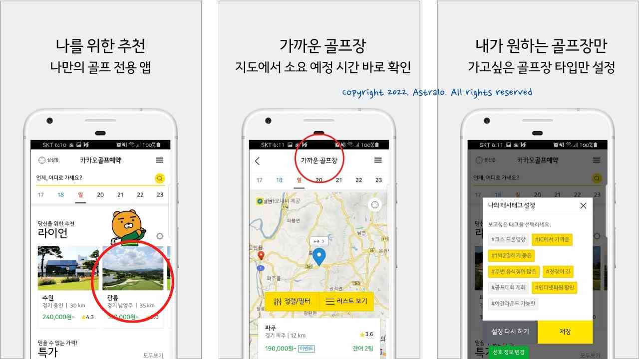 카카오-골프예약-장점-단점
