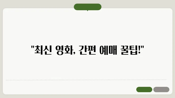 수유롯데시네마 상영싐간표 예매 방법 주장 총정리