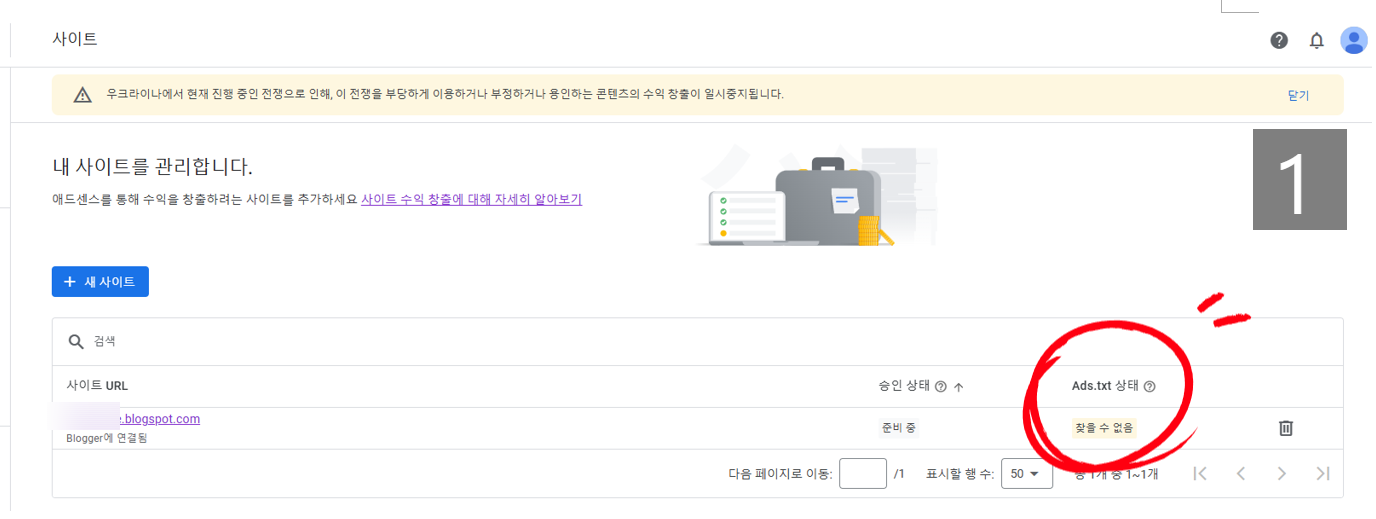 ads.txt 찾을 수 없음 애드센스 승인 해결