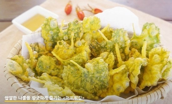 머위튀김