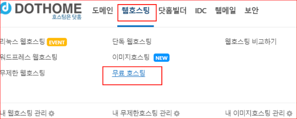 닷홈 페이지
