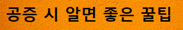 공증시 필요서류공증시 필요서류공증시 필요서류공증시 필요서류공증시 필요서류공증시 필요서류공증시 필요서류공증시 필요서류공증시 필요서류공증시 필요서류공증시 필요서류공증시 필요서류공증시 필요서류공증시 필요서류공증시 필요서류공증시 필요서류공증시 필요서류공증시 필요서류