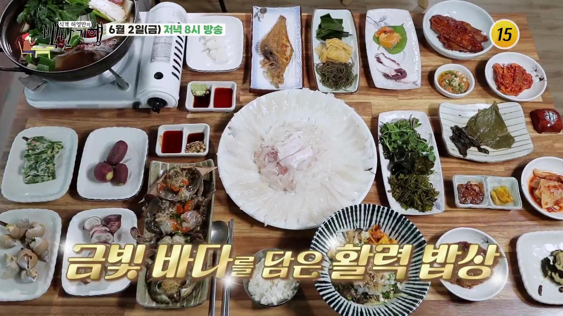 식객 허영만 백반기행 포항 월포 해수욕장 오션뷰 100% 자연산 횟집, 회밥 맛집