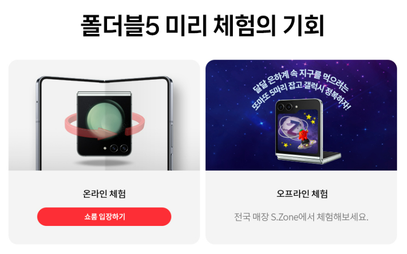 폴더블5 체험하기