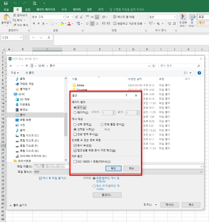 엑셀 내보내기 pdf파일 만들기