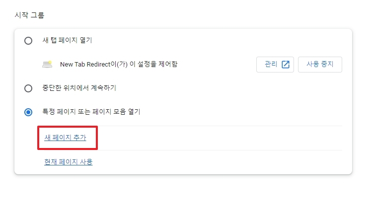 새 페이지 추가 버튼 클릭