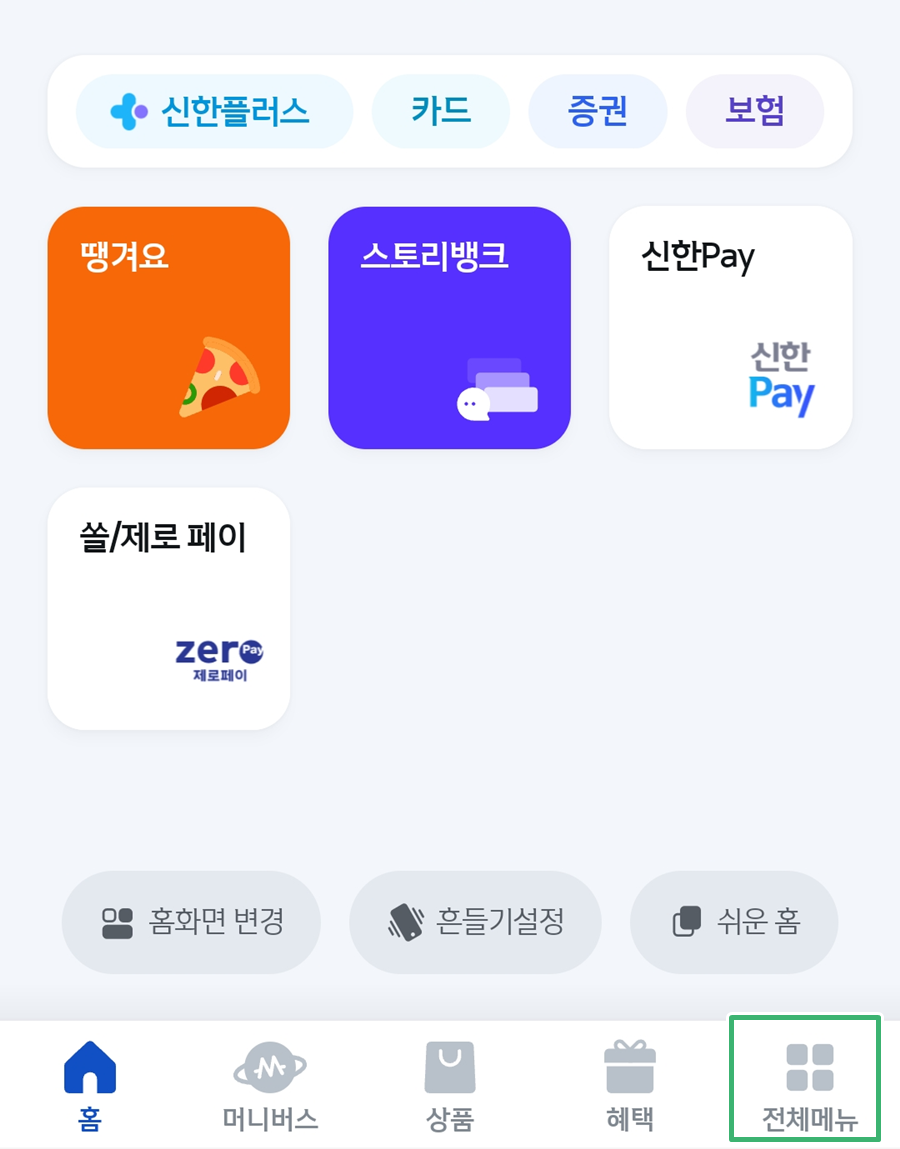신한은행 환전