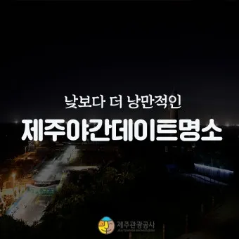 제주 여름 데이트코스 추천 커플 여행 일정 안내_6