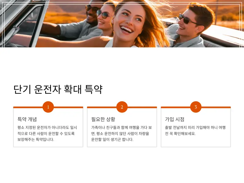 자동차보험-특약3_