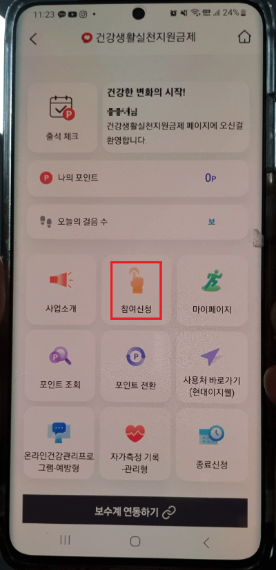 건강생활실천지원금제 신청 자격 및 신청 방법