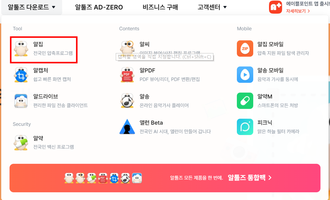 알집 다운받기