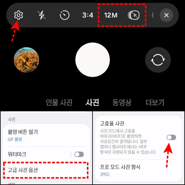 갤럭시-카메라-설정