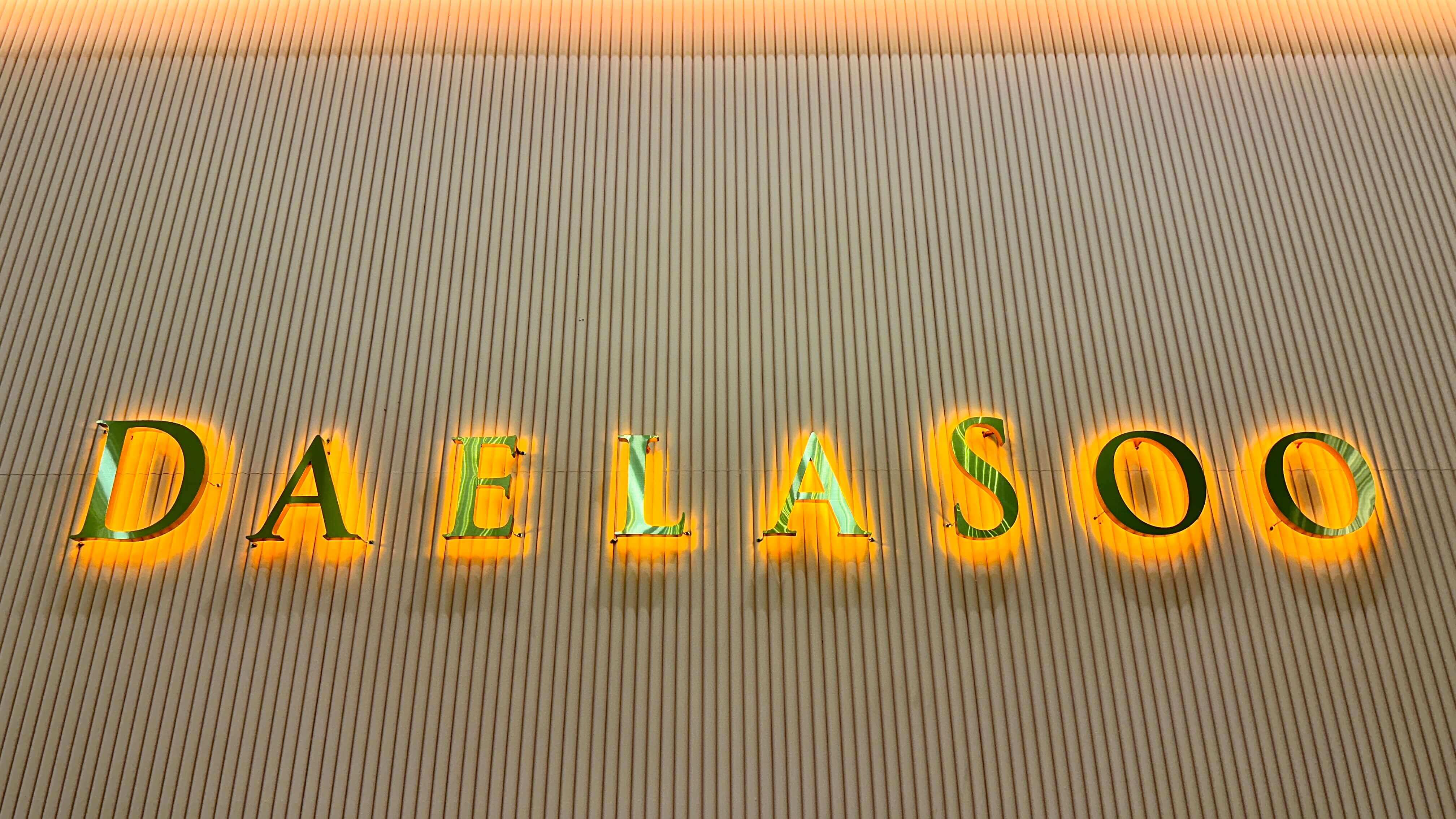 운서역 대라수 어썸에듀