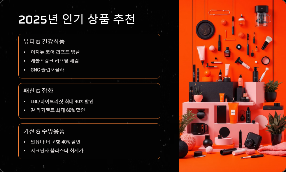 롯데홈쇼핑 인기 상품과 할인 정보