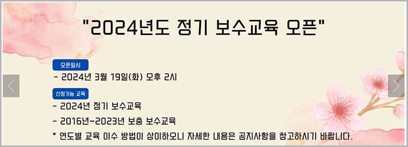 2024년도 정기 간호조무사 보수교육