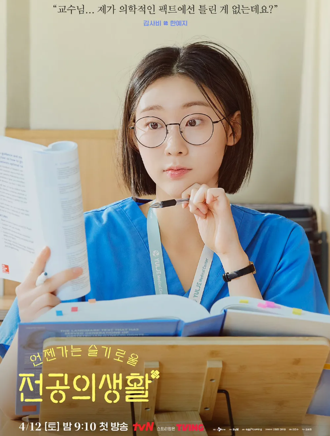 언젠가는 슬기로울 전공의생활