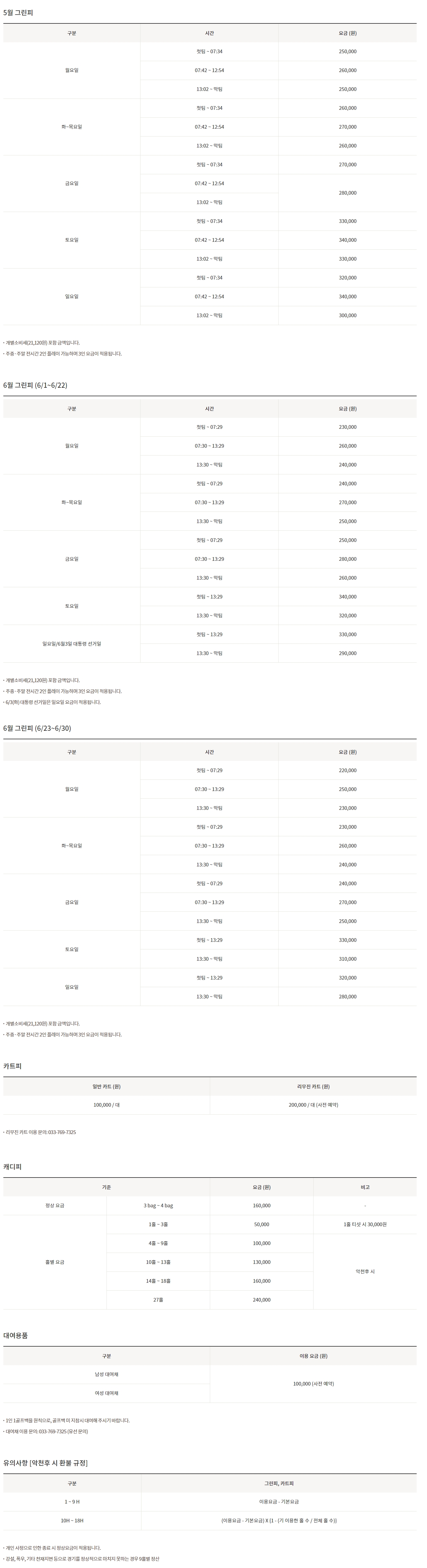 오크밸리 이용요금