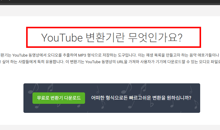 유튜브 음원추출 mp3 사이트 소개