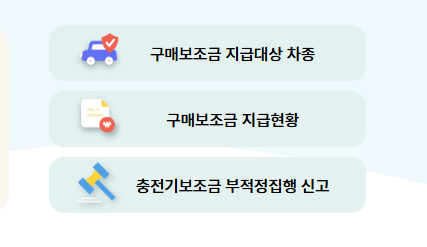 무공해차 통합누리집