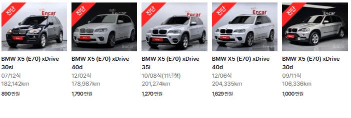 X5 E70 (07년 ~ 13년) 중고차 가격