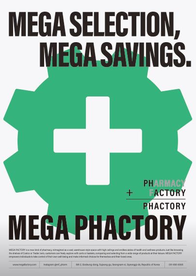 메가팩토리-약국-위치