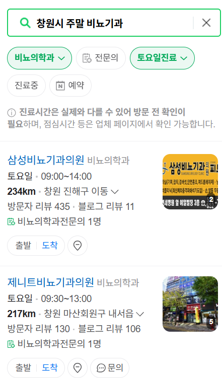 창원시 토요일 일요일 진료 비뇨기과 목록 ❘ 주말 공휴일 문 여는 병원 총정리