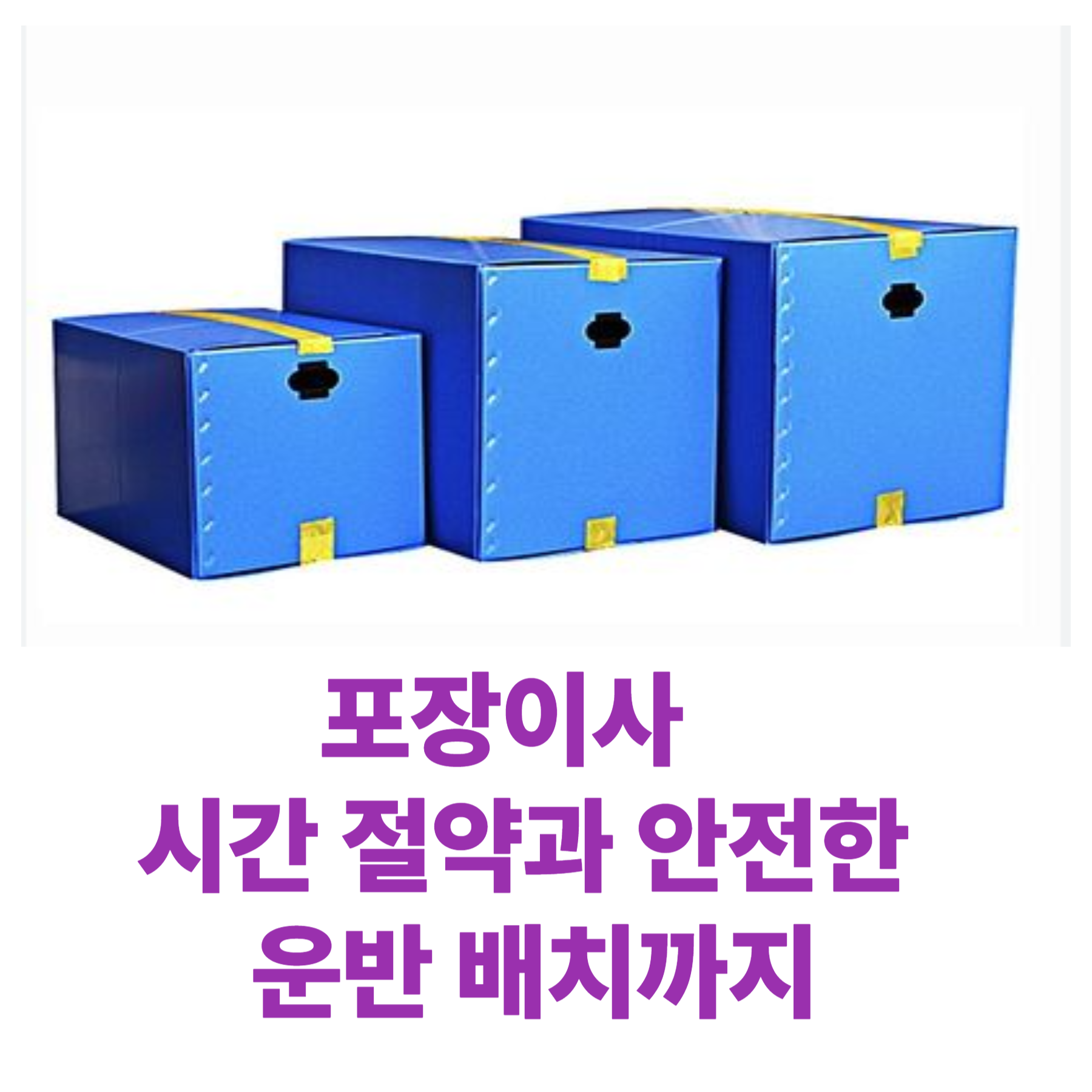 포장이사 - 시간 절약과 안전한 운반 배치까지
