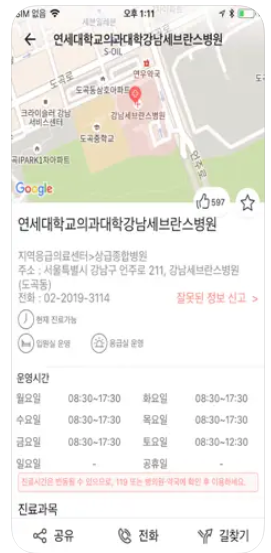 설-연휴-문여는-병원-약국-찾기-스마트폰-앱
