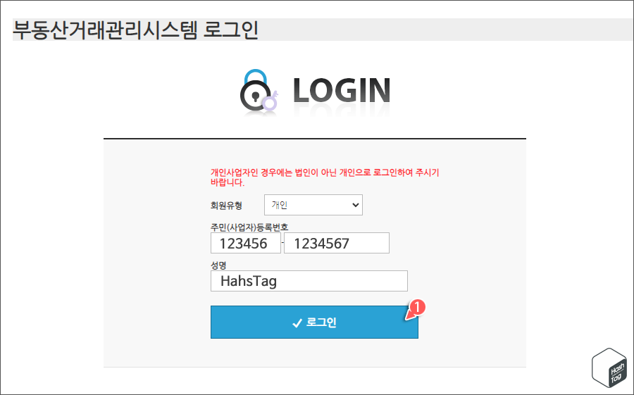 주민번호/성명 입력 및 로그인