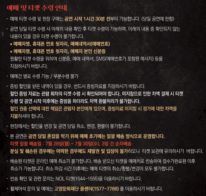 지킬앤하이드 - 고양 티켓 배송 수령