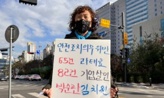 유족들의 반발과 사회적 파장
