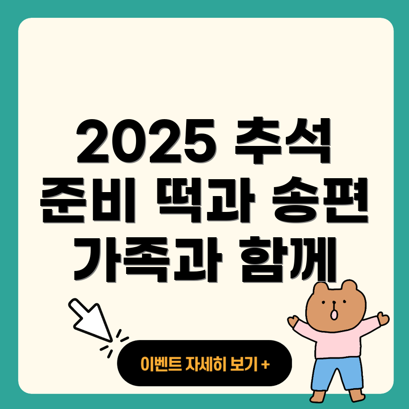 2025 추석 명절 진료 병원