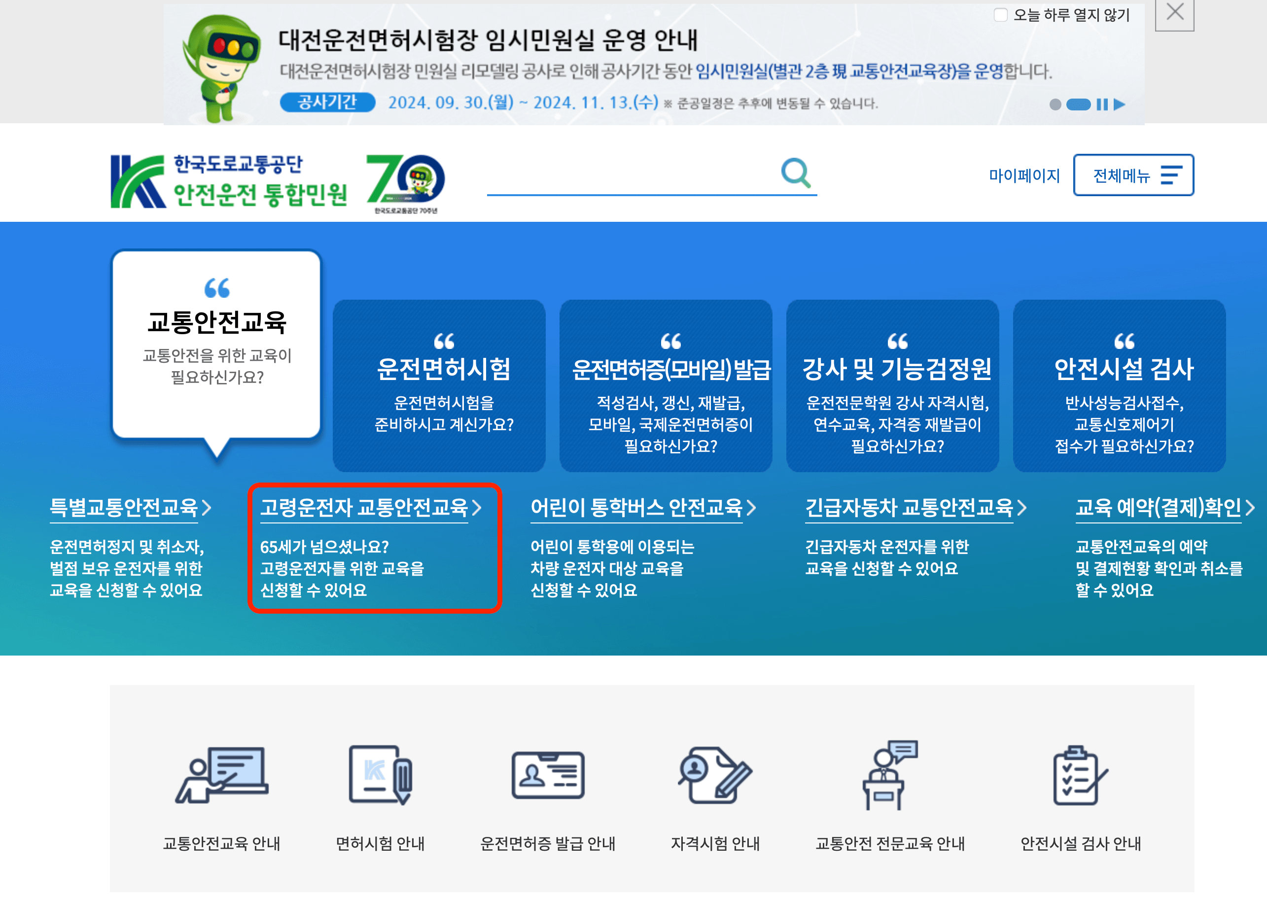 고령자 교통안전교육 신청방법 (온라인교육/대면교육)