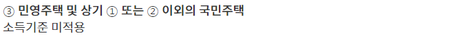 특별공급 생애최초 신혼부부 신생아 청년 다자녀 노부모 중소기업 자격 조건 소득 기준