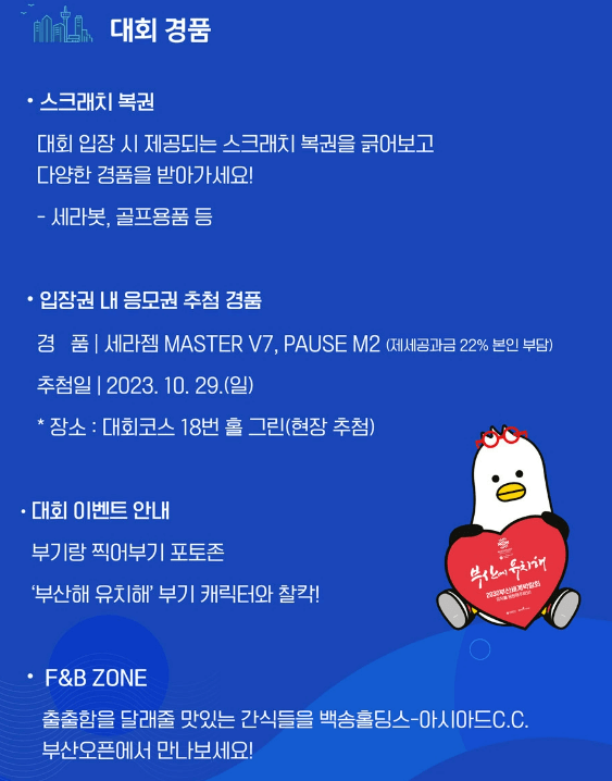 백송홀딩스- 아시아드CC 부산 오픈