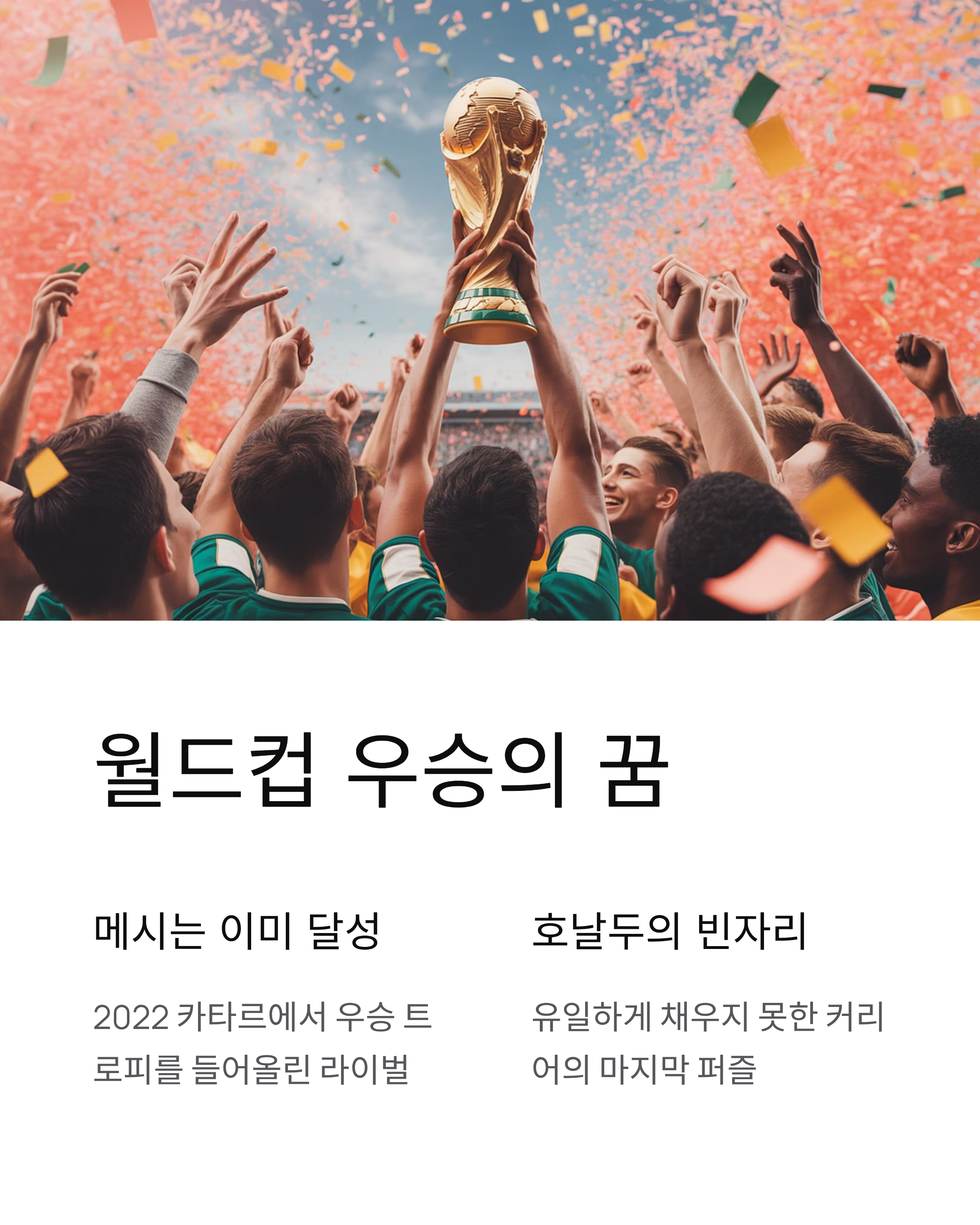호날두 은퇴선언 충격! 2026 북중미 월드컵이 마지막 무대라고?