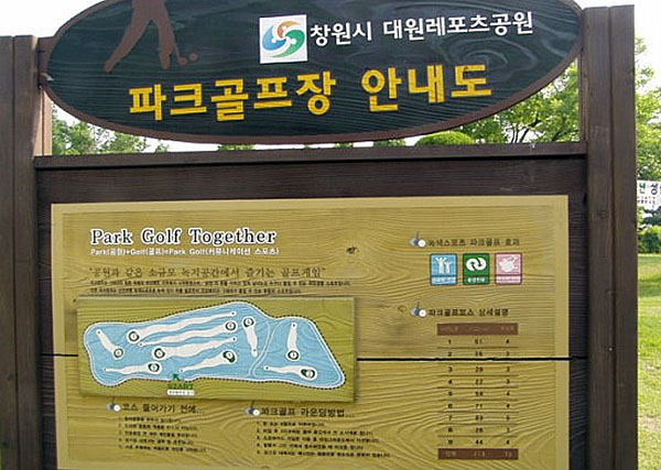 경상남도 창원 대원파크골프장 소개