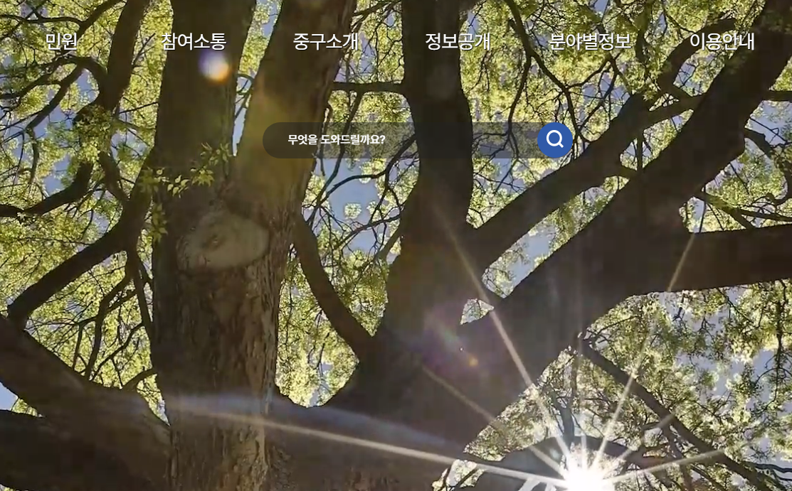 울산 중구청 홈페이지