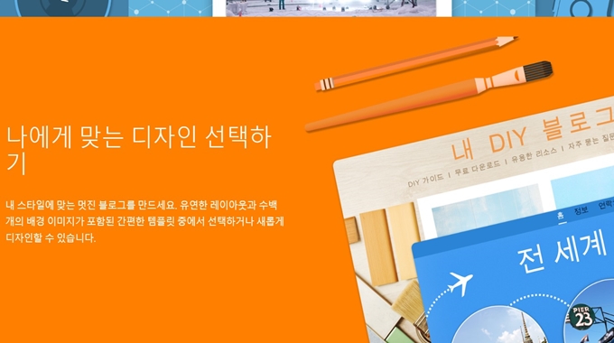 구글 블로그스팟 홈페이지 서비스 안내