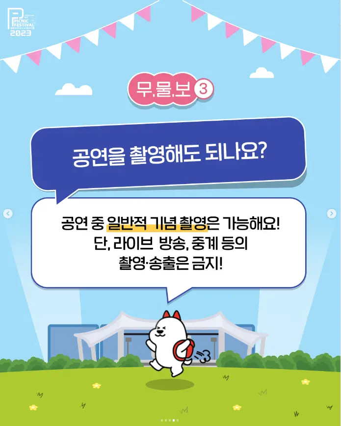 평화누리 피크닉 페스티벌 무물보