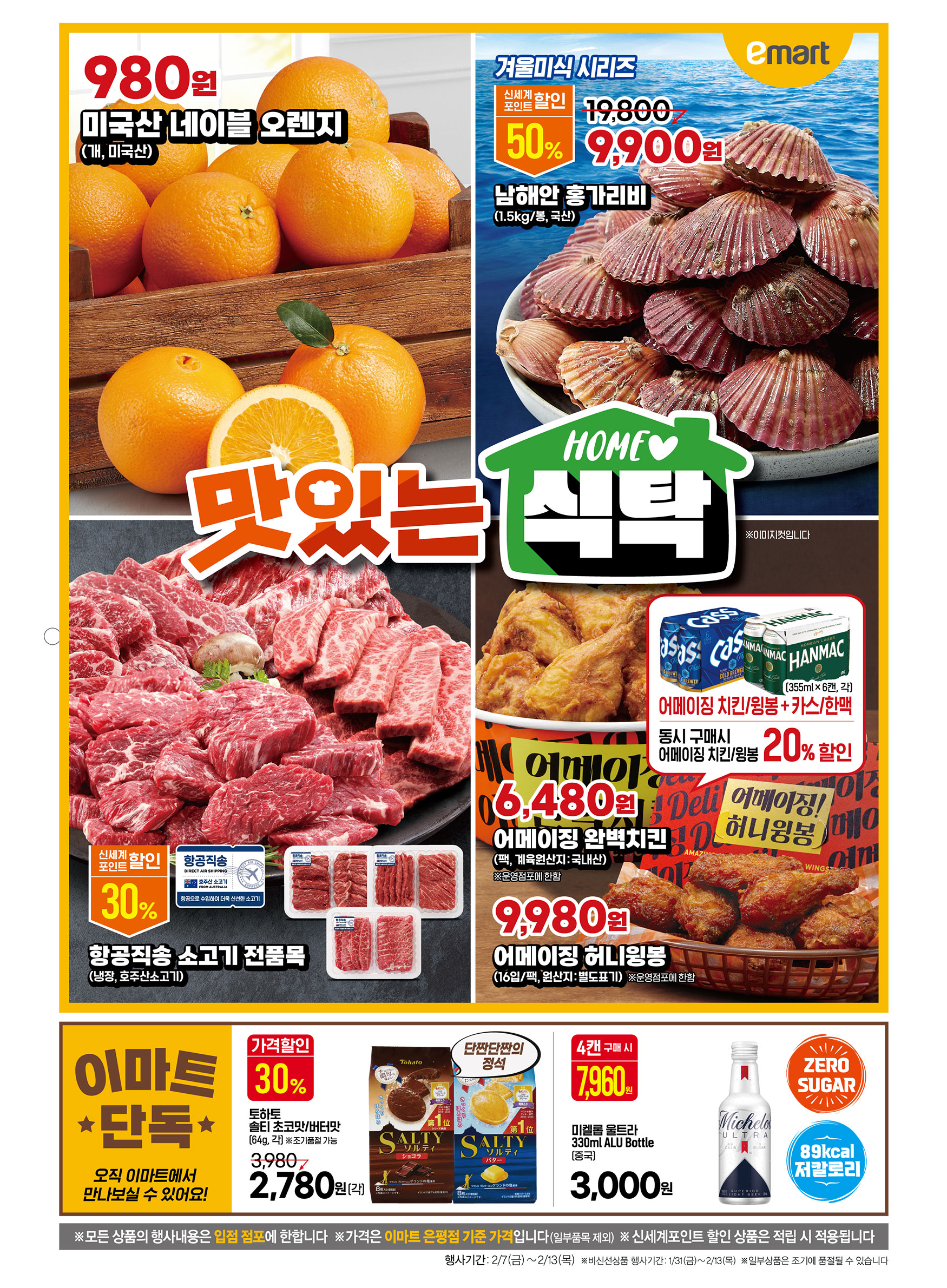 이마트 전단 페이지 1