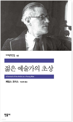 제임스 조이스의 『젊은 예술가의 초상』관련 사진