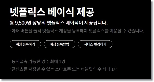 엘지 유플러스 KT 넷플릭스 요금제