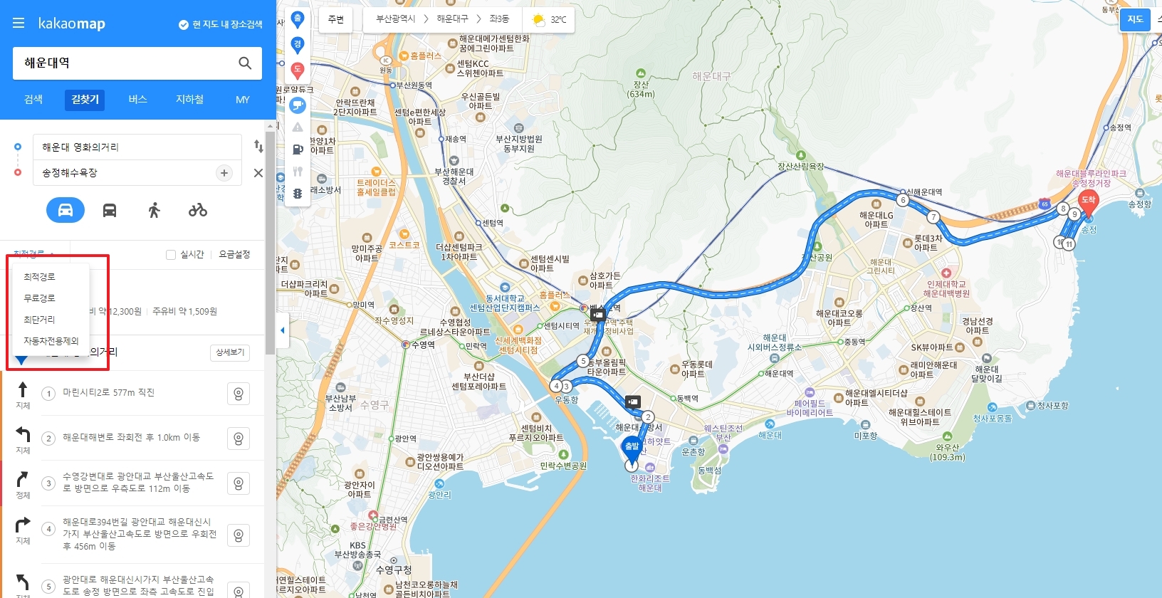 무료경로, 최단거리 등 다양한 경로 옵션을 선택하는 화면