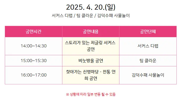 4월20일-공연일정