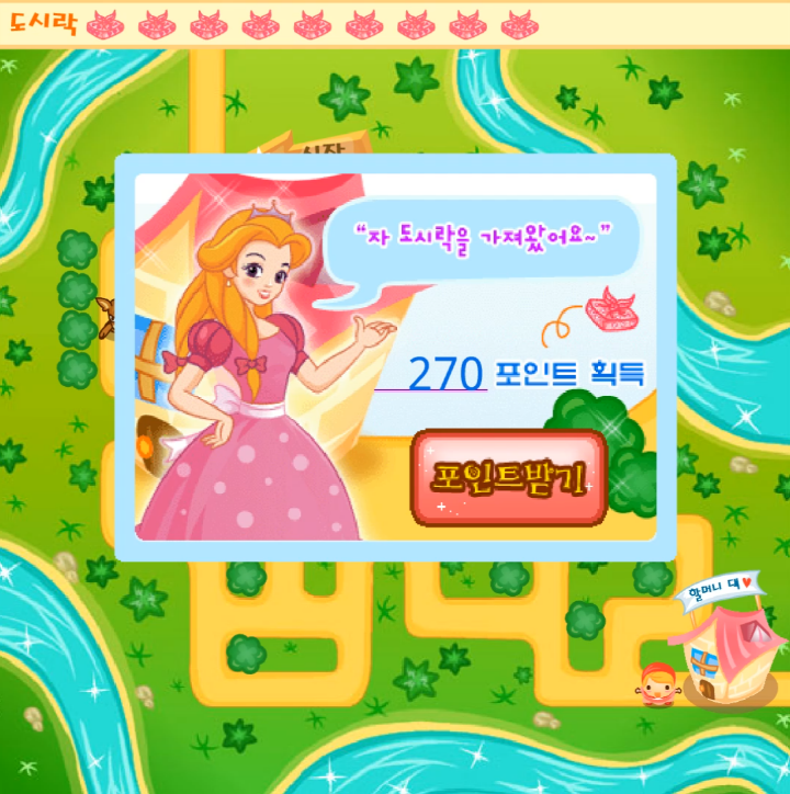 크라라의-집찾기-플래시게임-종료-화면